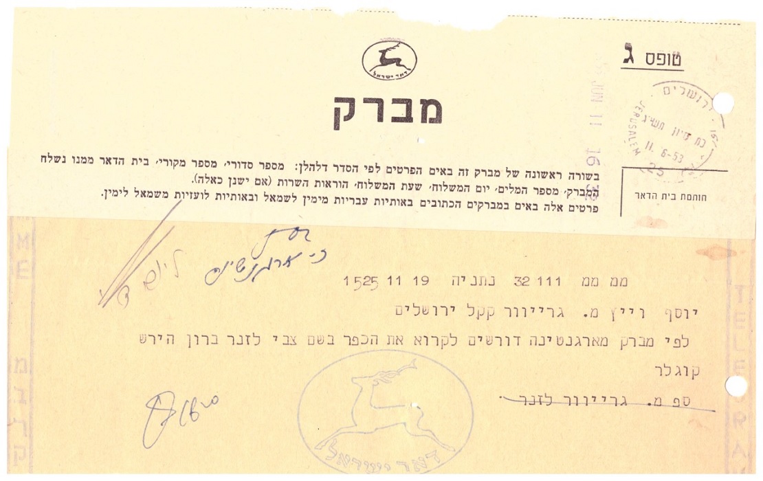 המברק המקורי מה-6 ביוני 1953 מתוך תיקי קק"ל בארכיון הציוני המרכזי 