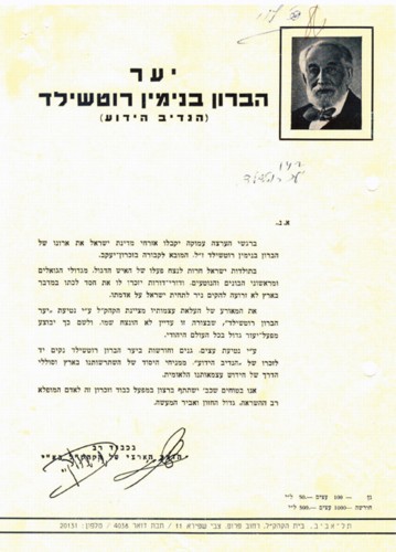 מכתב בעניין העלאת ארונו של הברון רוטשילד לישראל והכוונה לטעת יער על שמו.  צילום: ארכיון קק''ל