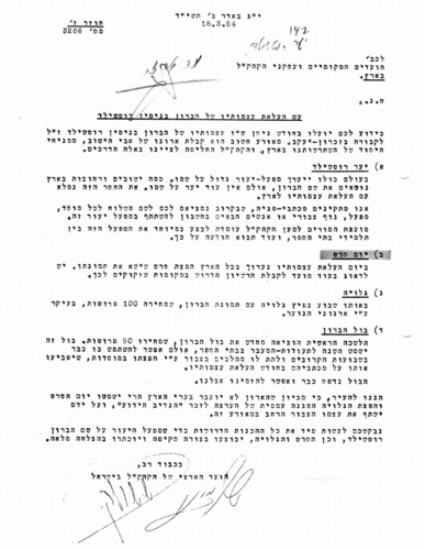 מכתב בעניין העלאת עצמות הברון רוטשילד לישראל.  צילום: ארכיון קק''ל