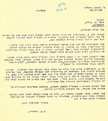 מכתב מ א.מ. אפשטיין להנרייטה סאלד