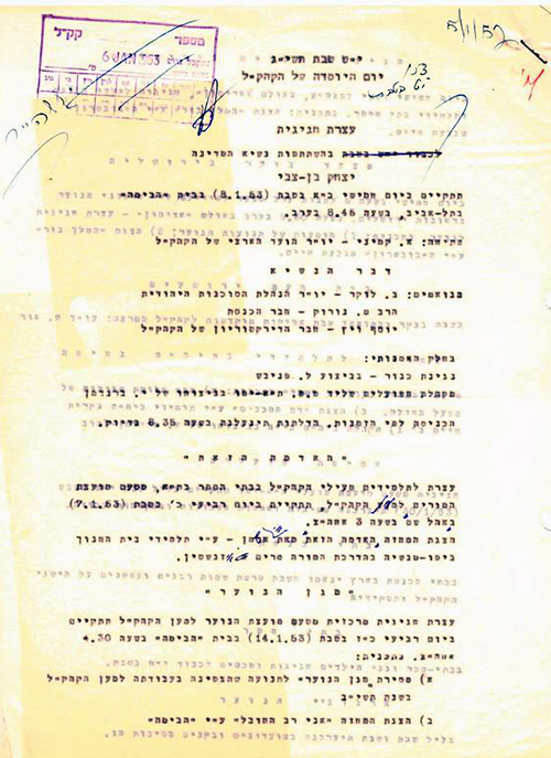 הזמנה לעצרת לכבוד יום היווסדה של קק"ל, 1953