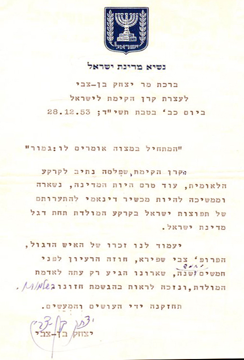 ברכצת נשיא המדינה יצחק בן צבי ליום ההולדת של קק"ל, 1953