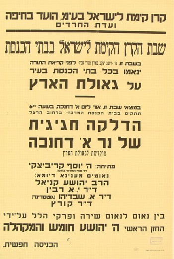 1938, "קרן קימת לישראל. שבת הסברה למען גאולת הארץ. מתוך אוסף הכרוזים וכרזות ארכיון הציוני