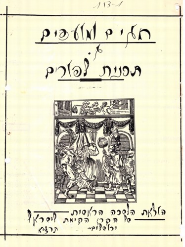 שער של חוברת חגים ומועדים- תכנית לפורים משנת 1931