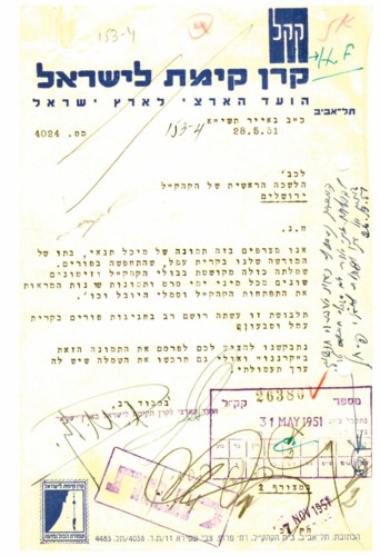 מכתב מהוועד הארצי לקק"ל בארץ ישראל ללשכה הראשית של קק"ל בעניין תחפושת פורים 1951