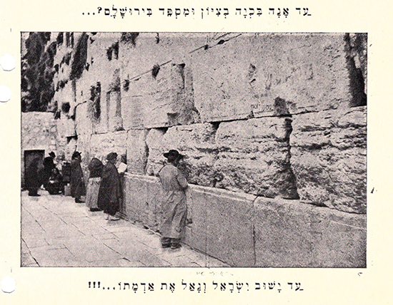 גלויית התרמה לתשעה באב בעברית, 1926 – צד א'