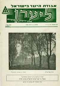 ליערן, תמוז תשי"ז, 1957, מס' 4-3