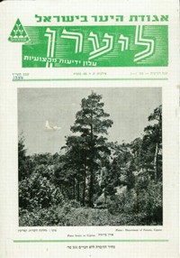 ליערן, שבט תשי"ד, 1954, מס' 2-1