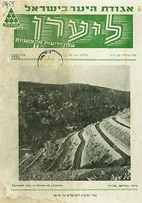 ליערן, אלול תשט"ו, 1955, מס' 4-3