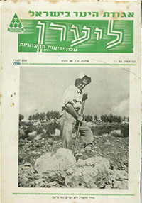 ליערן, שבט תשט"ז, 1956, מס' 2-1