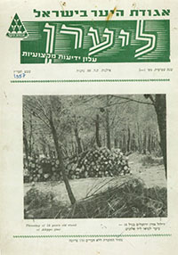 ליערן, שבט תשי"ז, 1957, מס' 2-1