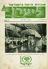 ליערן, כסלו תשי"ט, 1958, מס' 4-3