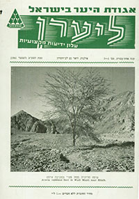 ליערן, טבת תשכ"ב, 1961, מס' 4-3