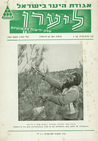ליערן, כסלו תשכ"ג, 1962, מס' 4