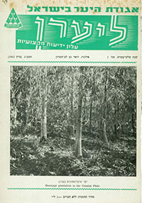 ליערן, תשכ"ג, 1963, מס' 1