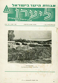 ליערן, תמוז תשכ"ג, 1963, מס' 2