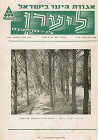 ליערן, תשרי תשכ"ד, 1963, מס' 3