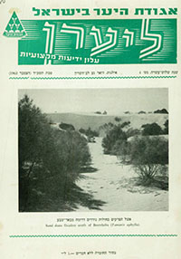ליערן, טבת תשכ"ד, 1963, מס' 4