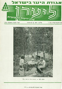 ליערן, תשרי תשכ"ה, 1964, מס' 3