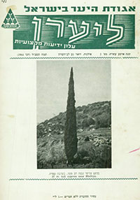 ליערן, תמוז תשכ"ד, 1964, מס' 2
