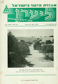 ליערן, טבת תשכ"ד, 1964, מס' 4