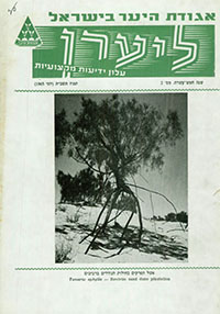 ליערן, תמוז תשכ"ה, 1965, מס' 2