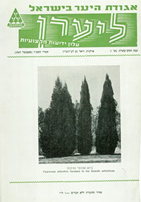 ליערן, תשרי תשכ"ו, 1965, מס' 3