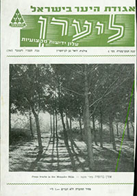 ליערן, טבת תשכ"ו, 1965, מס' 4