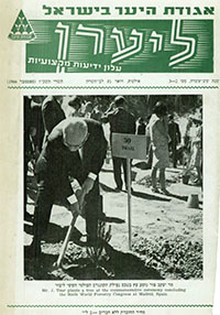 ליערן, תשרי תשכ"ז, 1966, מס' 3-2
