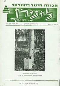 ליערן, אדר תשכ"ז, 1967, מס' 1