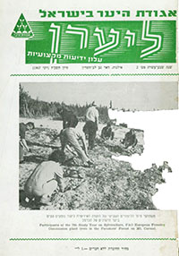ליערן, סיון תשכ"ז, 1967, מס' 2