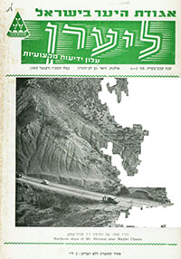 ליערן, שבט תשי"ד, 1967 מס' 3-4