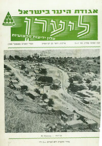 ליערן, תשרי תשכ"ט, 1968, מס' 3-2