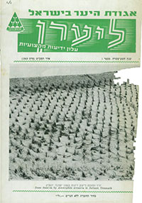 ליערן, אדר תשכ"ט, 1969, מס' 1