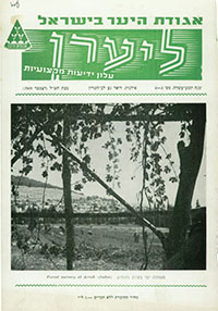 ליערן, טבת תש"ל, 1969, מס' 4-3