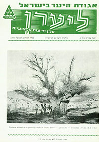 ליערן,כסלו תשל"א, 1970, מס' 4