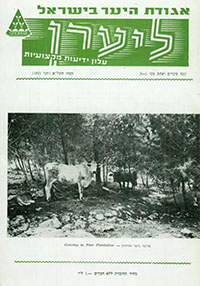 ליערן, תמוז תשל"א, 1971, מס' 2-1