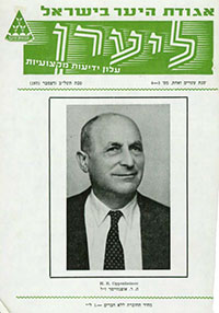 ליערן, טבת תשל"ב, 1971, מס' 4-3