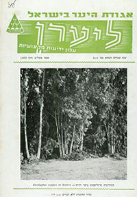 ליערן, תמוז תשל"ב, 1972, מס' 2-1