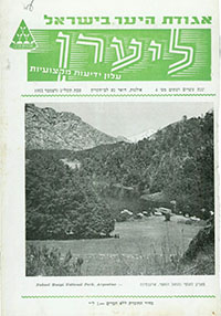 ליערן, טבת תשל"ג, 1972, מס' 4