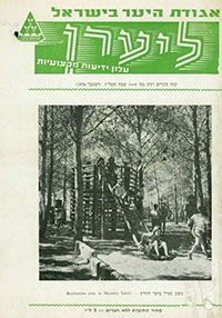 ליערן, טבת תשל"ז, 1976, מס' 4-1