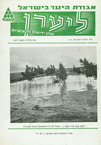 ליערן, טבת תשל"ח, 1977, מס' 4-1
