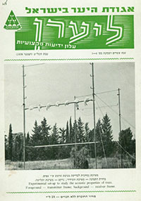 ליערן, טבת תשל"ט, 1978, מס' 4-1