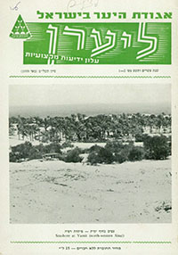 ליערן, סיון תשל"ט, 1979, מס' 2-1