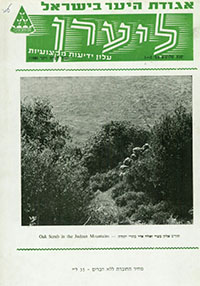 ליערן, תמוז תש"מ, 1980, מס' 2-1