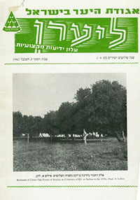 ליערן, טבת תשמ"ג, 1982, מס' 4-1