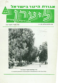 ליערן, טבת תשמ"ד, 1983, מס' 4-1