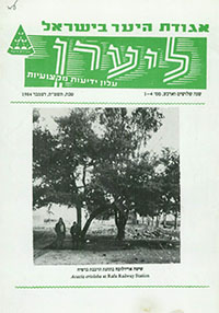 ליערן, טבת תשמ"ה, 1984, מס' 4-1