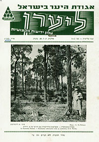 ליערן, אייר תשי"ג, 1953, מס' 3-2