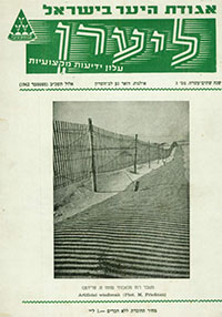 ליערן, אלול תשכ"ב, 1962, מס' 3